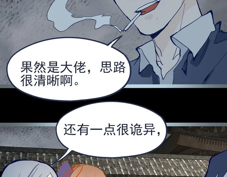 第58话 凶手身亡？ 第33页