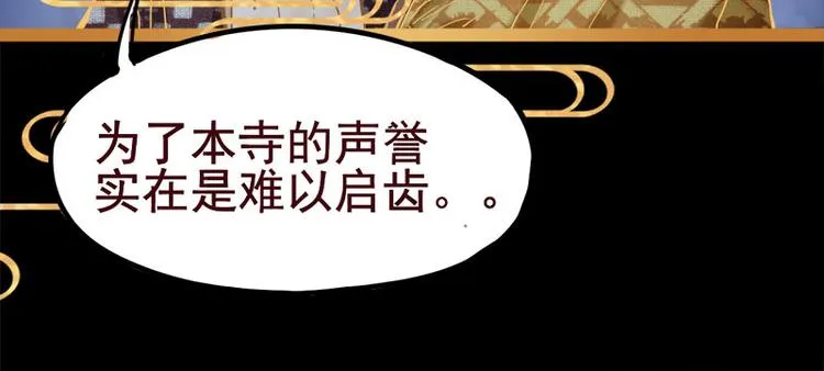 第58话 凶手身亡？ 第102页