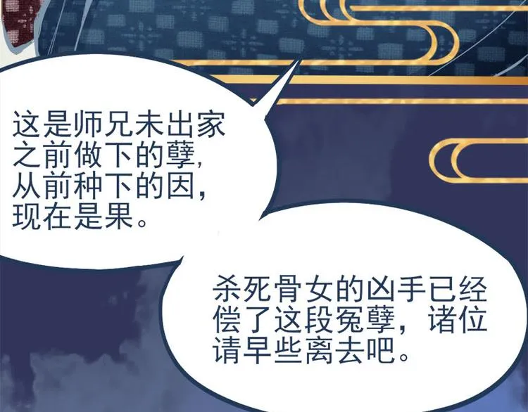 第58话 凶手身亡？ 第105页