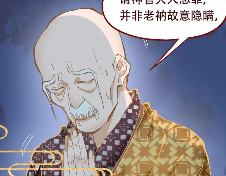 第58话 凶手身亡？ 第101页