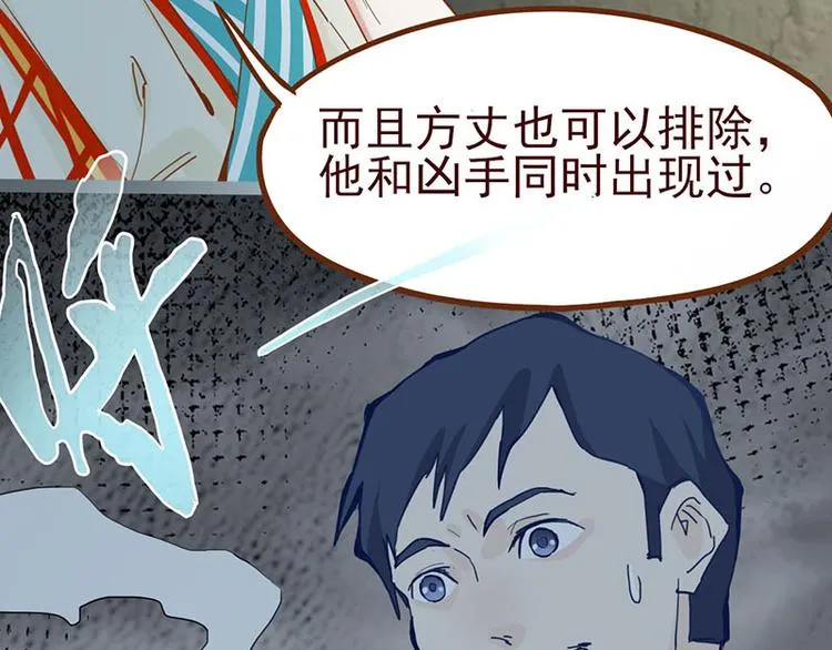 第58话 凶手身亡？ 第32页