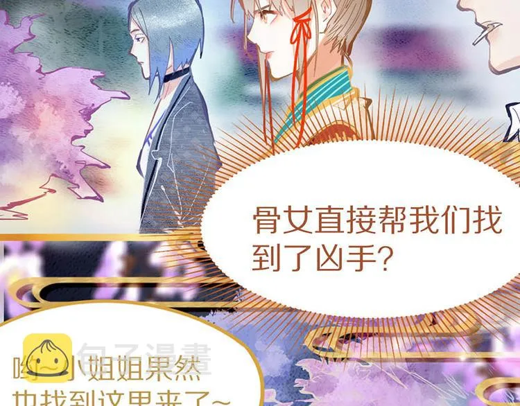 第58话 凶手身亡？ 第75页