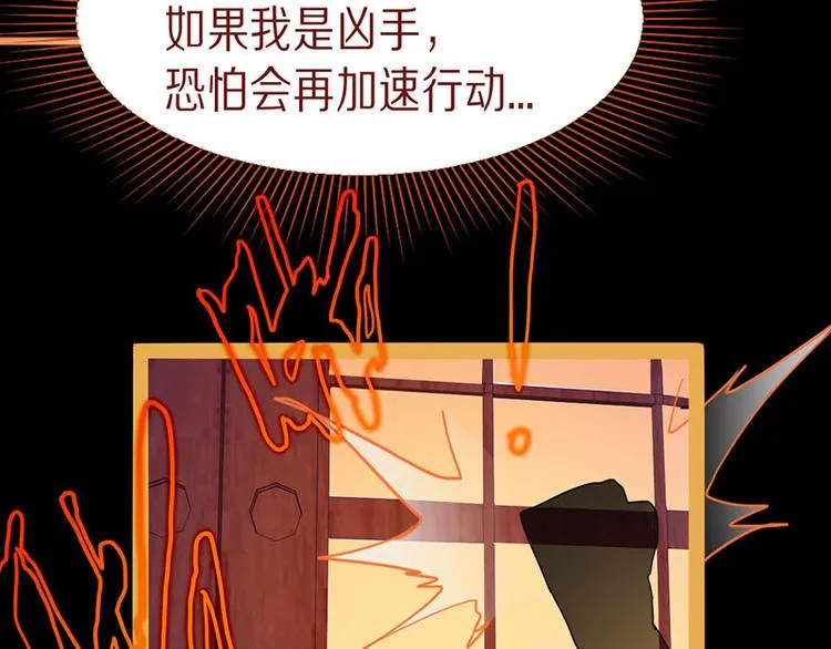 第59话 凶手来袭！ 第56页
