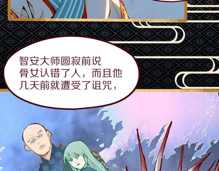 第59话 凶手来袭！ 第16页
