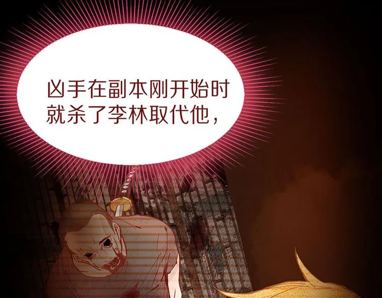 第59话 凶手来袭！ 第44页