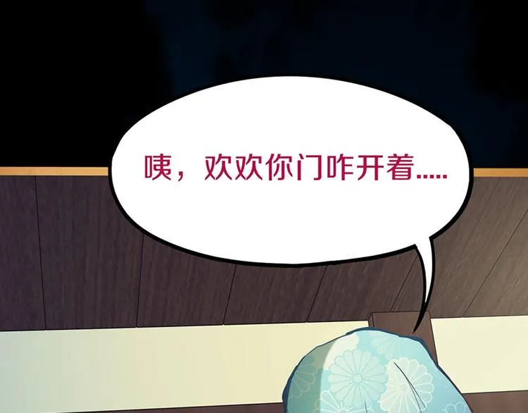 第59话 凶手来袭！ 第81页