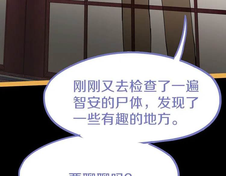 第59话 凶手来袭！ 第61页