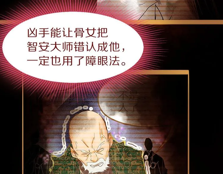 第59话 凶手来袭！ 第46页