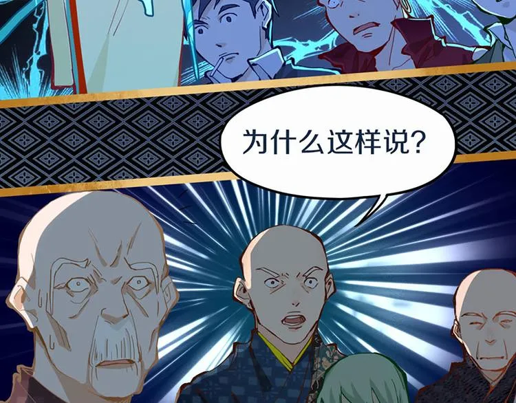 第59话 凶手来袭！ 第8页