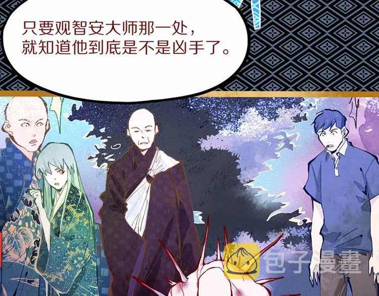 第59话 凶手来袭！ 第11页