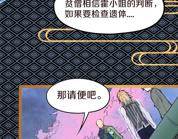 第59话 凶手来袭！ 第26页
