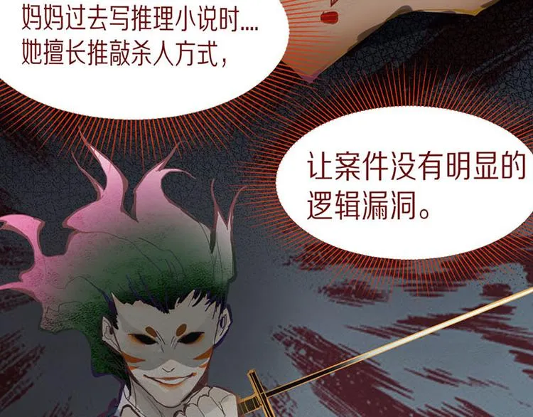 第59话 凶手来袭！ 第42页