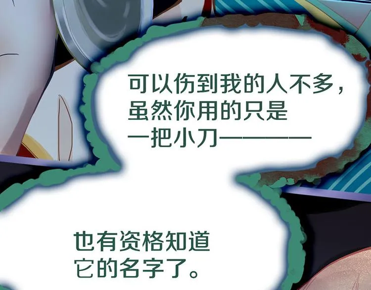 第59话 凶手来袭！ 第108页