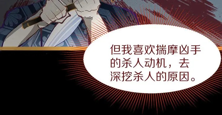 第59话 凶手来袭！ 第43页