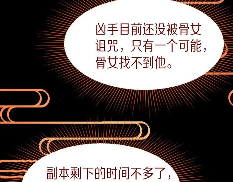 第59话 凶手来袭！ 第55页
