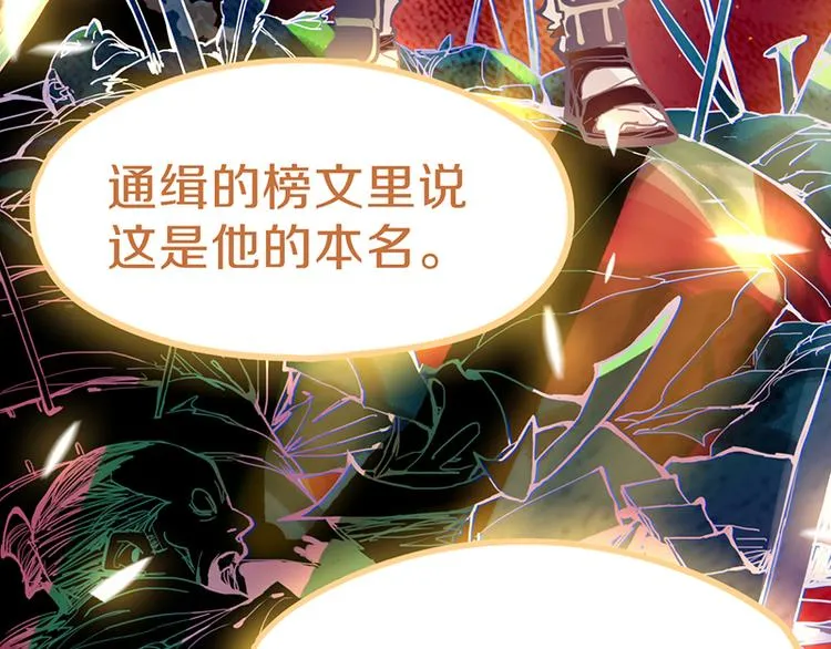 第61话 凶手的传说 第31页