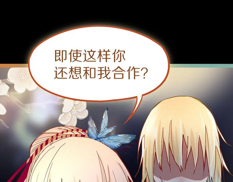 第62话 你要和我合作吗？ 第128页