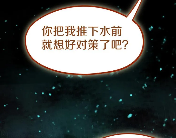 第62话 你要和我合作吗？ 第139页