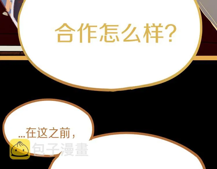 第62话 你要和我合作吗？ 第121页