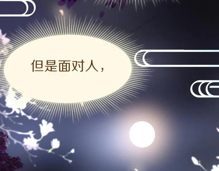 第62话 你要和我合作吗？ 第79页