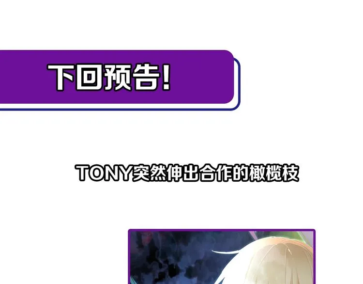 第62话 你要和我合作吗？ 第145页