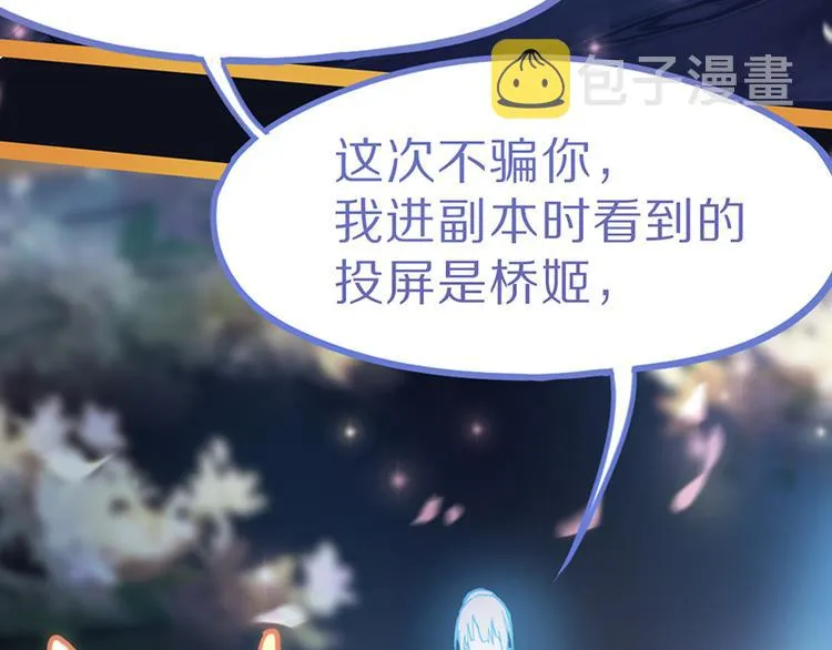 第62话 你要和我合作吗？ 第51页