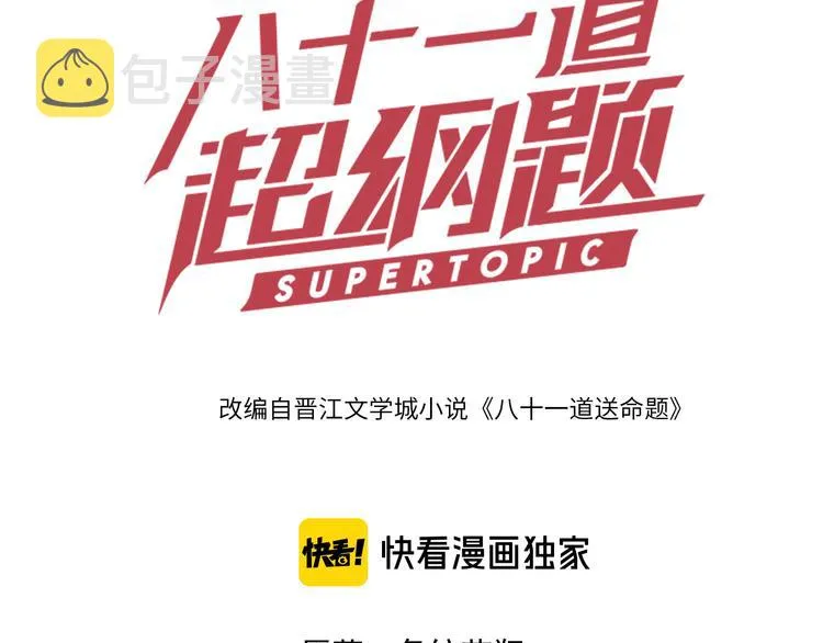 第62话 你要和我合作吗？ 第3页
