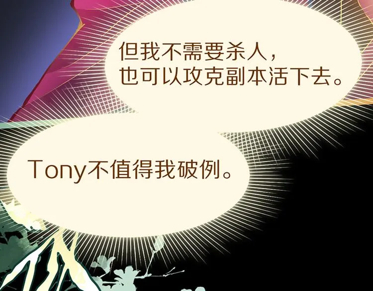 第62话 你要和我合作吗？ 第83页