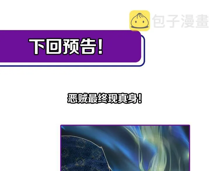 第64话 百鬼夜行，真凶暴露？ 第158页