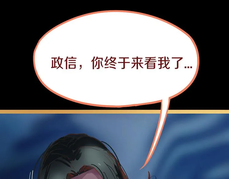 第64话 百鬼夜行，真凶暴露？ 第29页
