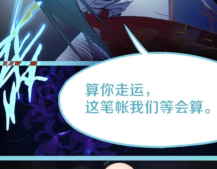 第64话 百鬼夜行，真凶暴露？ 第111页