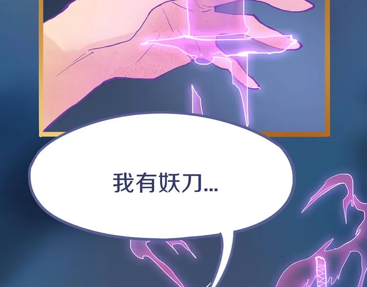 第64话 百鬼夜行，真凶暴露？ 第147页
