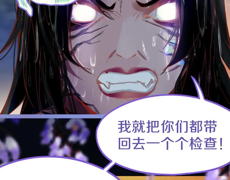 第64话 百鬼夜行，真凶暴露？ 第10页