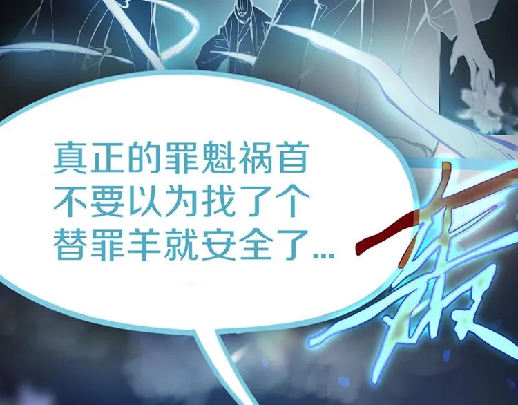 第64话 百鬼夜行，真凶暴露？ 第114页