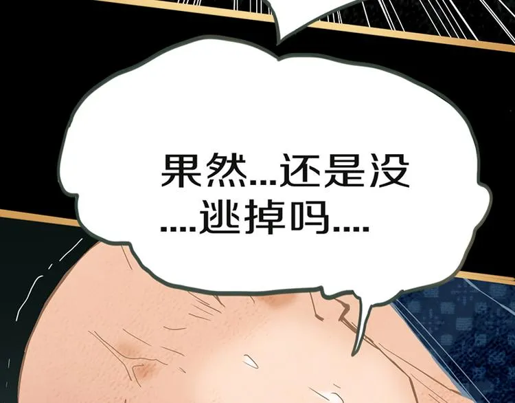 第64话 百鬼夜行，真凶暴露？ 第137页