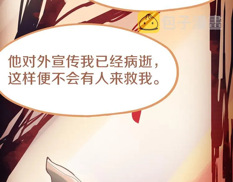第64话 百鬼夜行，真凶暴露？ 第93页