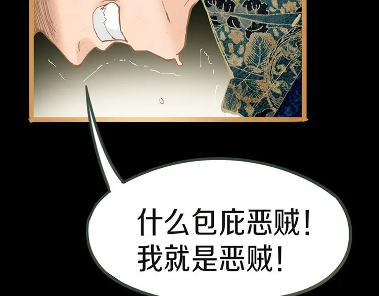 第64话 百鬼夜行，真凶暴露？ 第142页