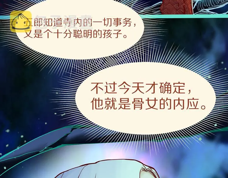 第64话 百鬼夜行，真凶暴露？ 第73页