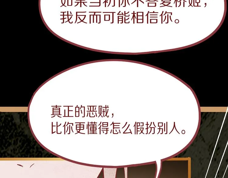 第64话 百鬼夜行，真凶暴露？ 第152页