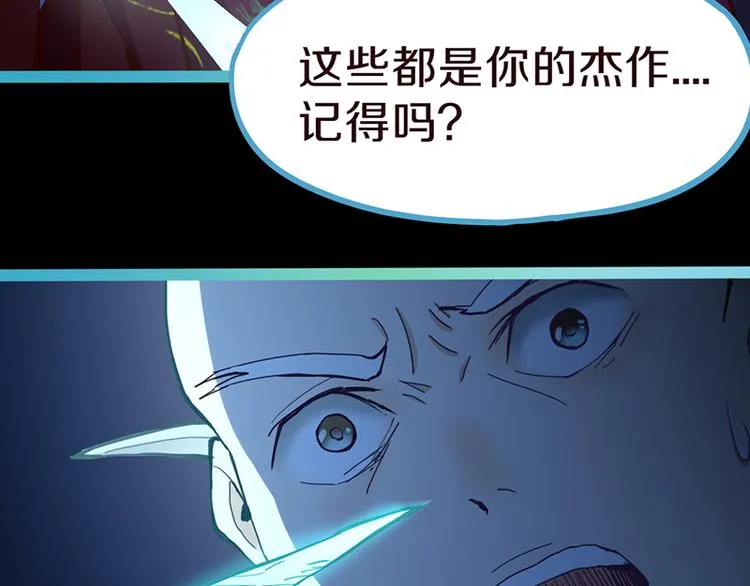 第64话 百鬼夜行，真凶暴露？ 第81页