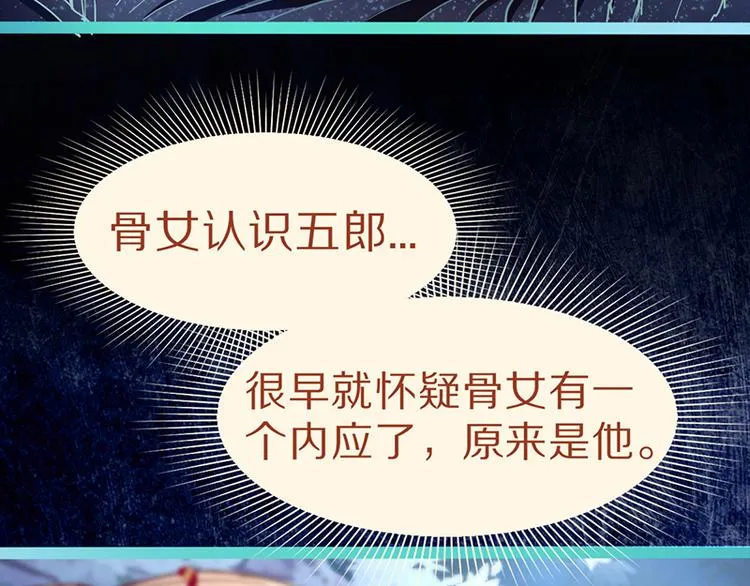 第64话 百鬼夜行，真凶暴露？ 第71页