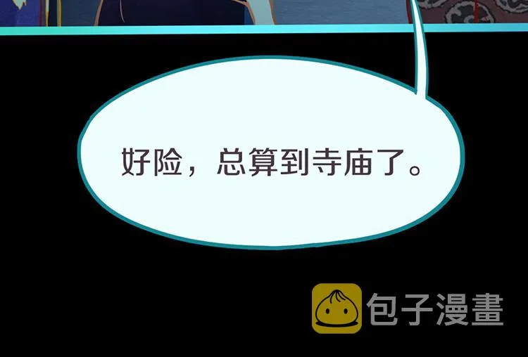 第64话 百鬼夜行，真凶暴露？ 第132页
