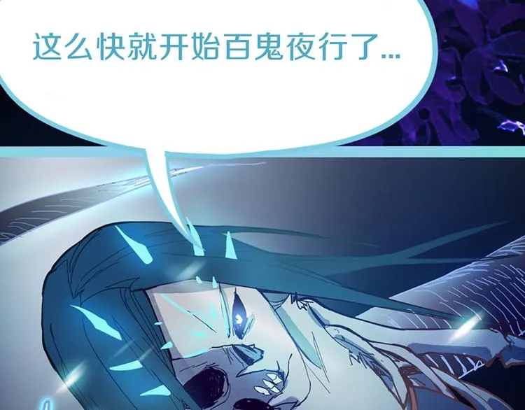 第64话 百鬼夜行，真凶暴露？ 第110页