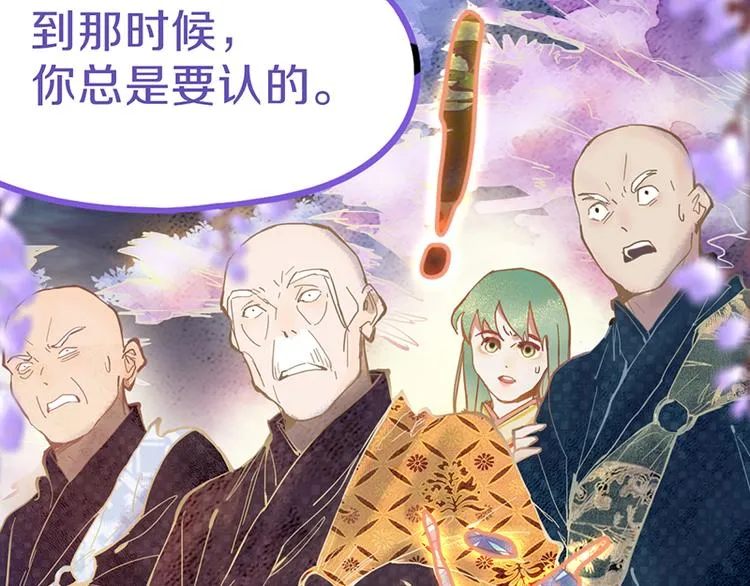 第64话 百鬼夜行，真凶暴露？ 第11页
