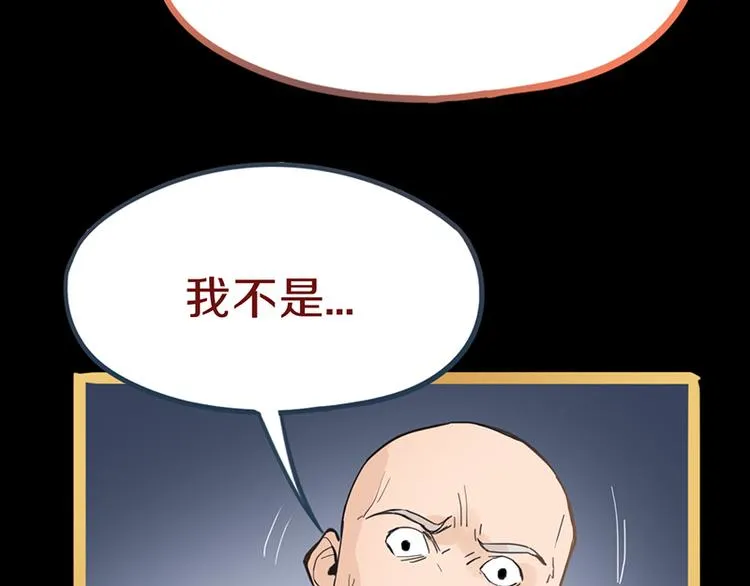 第64话 百鬼夜行，真凶暴露？ 第32页