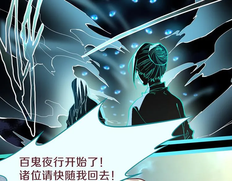 第64话 百鬼夜行，真凶暴露？ 第120页