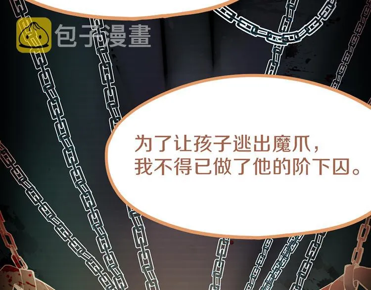 第64话 百鬼夜行，真凶暴露？ 第89页