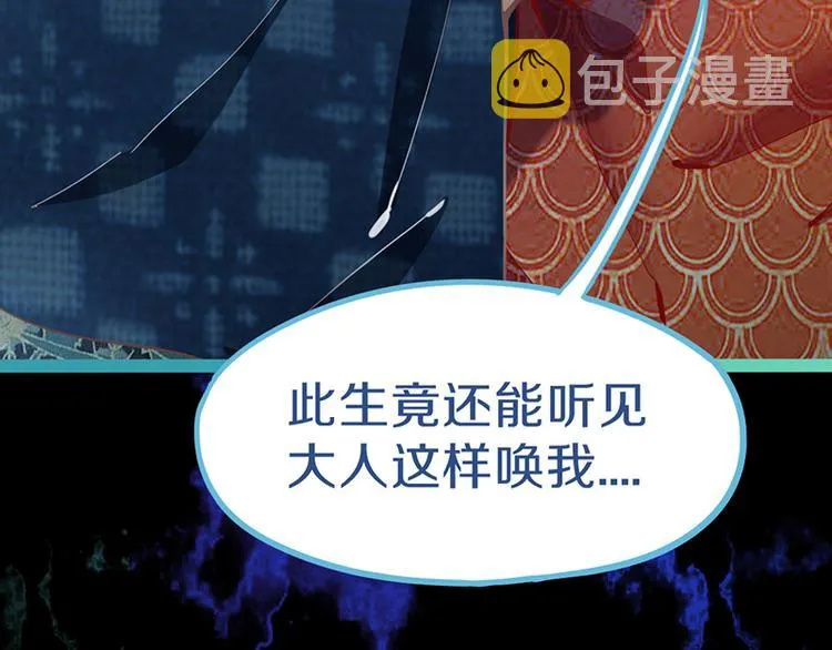 第64话 百鬼夜行，真凶暴露？ 第47页
