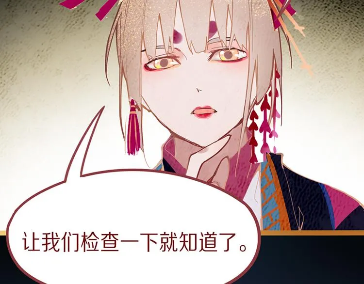 第64话 百鬼夜行，真凶暴露？ 第145页