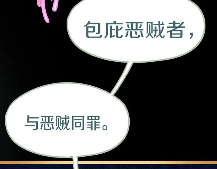 第64话 百鬼夜行，真凶暴露？ 第139页